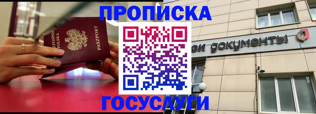 временная регистрация недорого в Яхроме