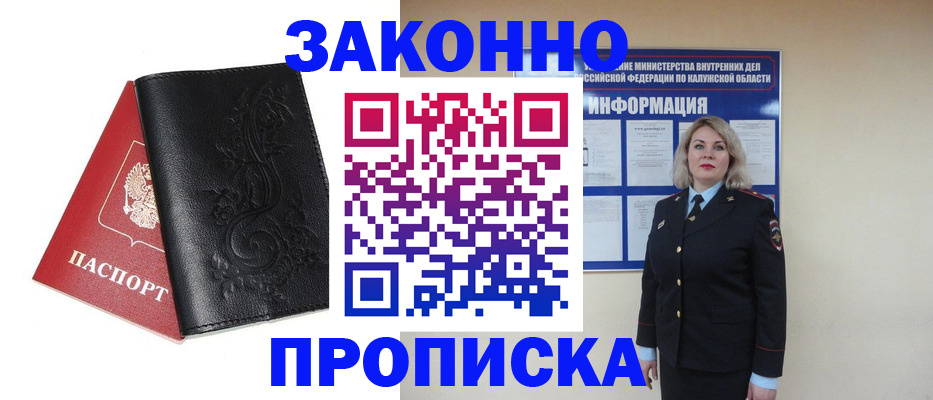 прописка гарантия в Яхроме