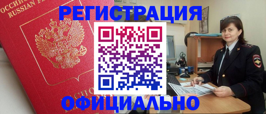 миграционный учет в Яхроме